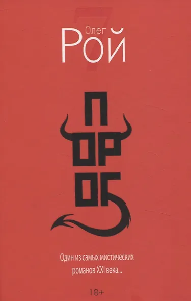 Старьевщица, Порог, Ловушка для влюбленных, Сюжет, Ловушка для ангела (комплект из 5-ти книг) - фото 4