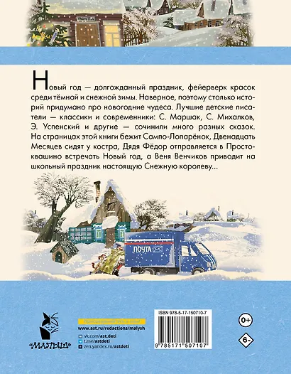 Зима в Простоквашино. Новогодние истории - фото 2