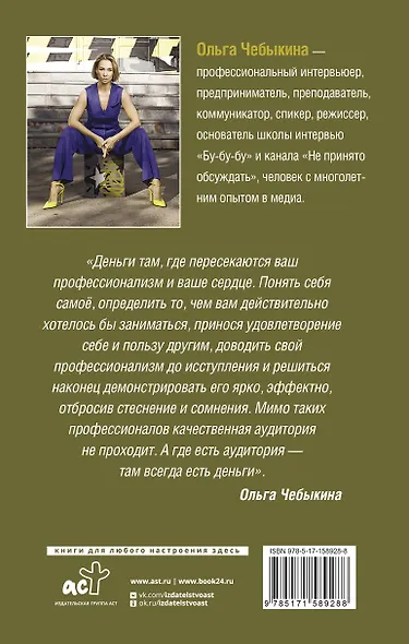 Убеждай! Пусть тебя слышат и слушают. Пошаговое руководство по привлечению аудитории - фото 2