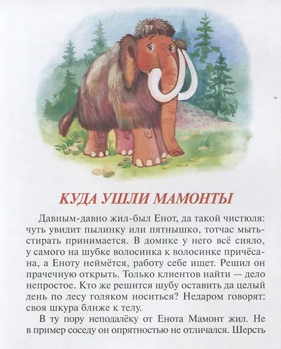 Сказки почемучки - фото 4