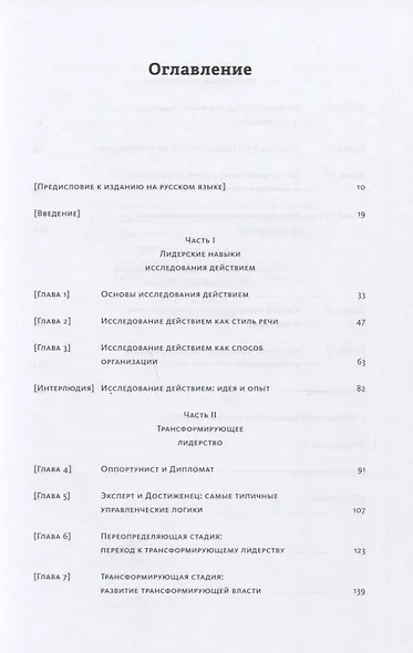 Исследование действием. Лидерство на острие настоящего - фото 3