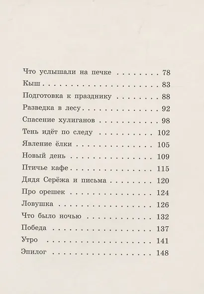 Невероятный Новый год, или Лесные духи в Векшино - фото 3