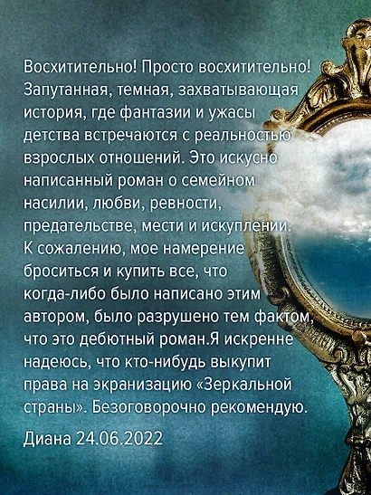 Зеркальная страна - фото 6