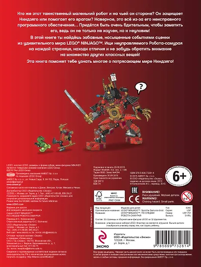 Lego Ninjago. По следам Робота-самурая. Книга поисков и приключений (32 страницы и сборная мини-фигурка LEGO из 32 фрагментов) - фото 2