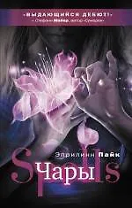 Сумерки. Чары - фото 1