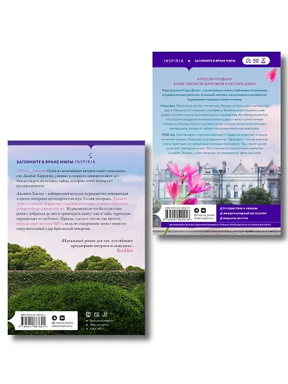 Комплект в подарочной коробке «Из Лондона с любовью» (Л. Райли + С. Джио) - фото 2