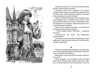 Путешествия Гулливера - фото 7