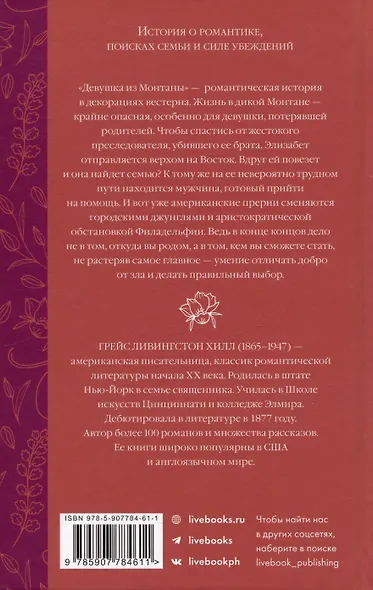 Девушка из Монтаны - фото 2
