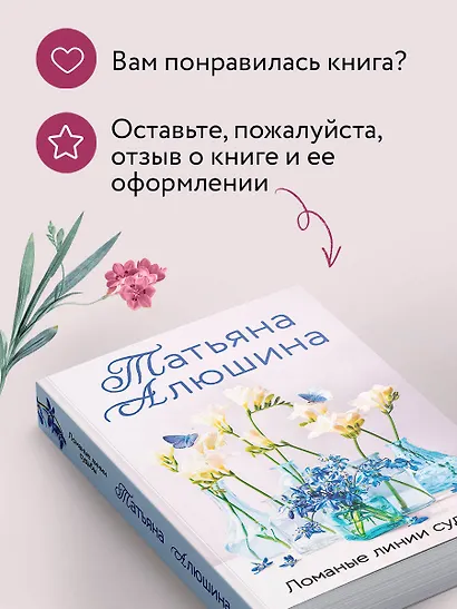 Ломаные линии судьбы - фото 8