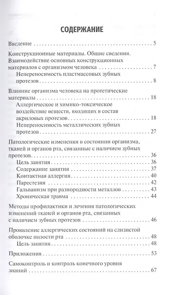 Взаимодействие стоматологических материалов с организмом человека. Учебное пособие - фото 2