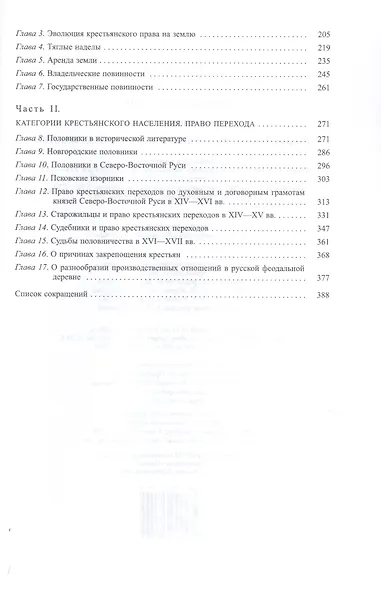 Средневековая Русь. Социально-экономический строй и крестьянство - фото 3