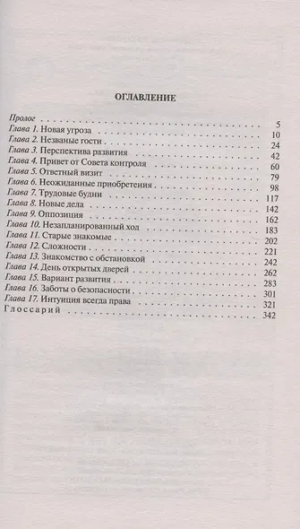 Проводник хаоса - фото 2