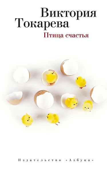 Птица счастья - фото 1
