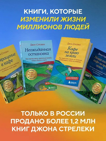 Большое путешествие в кафе на краю земли. 4 истории в одной книге - фото 5