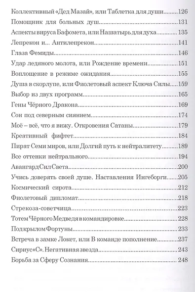Тайны Хранителей души. Разгадай себя - фото 3