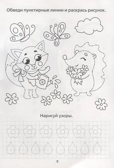Раскраска-пропись «Для девочек" - фото 3
