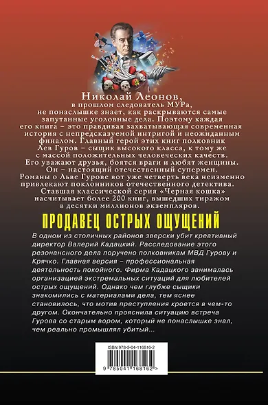 Продавец острых ощущений - фото 2