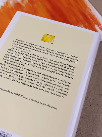 Масло - фото 9
