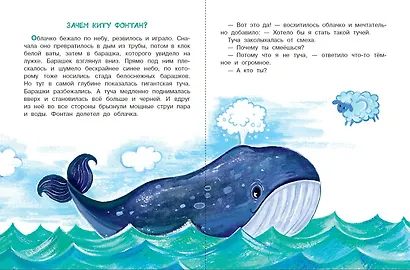 Как победить страхи. Энциклопедия в сказках - фото 7