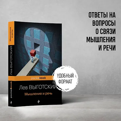 Мышление и речь - фото 4