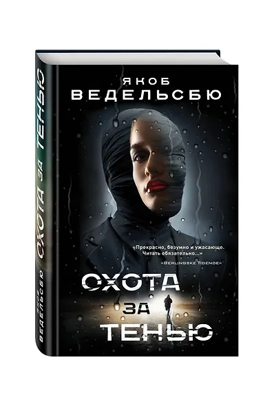 Охота за тенью - фото 3