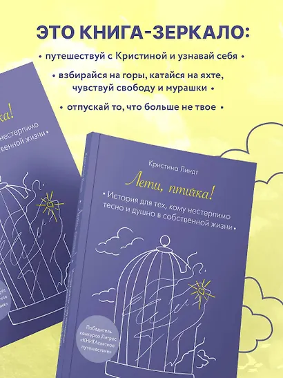 Лети, птичка! История для тех, кому нестерпимо тесно и душно в собственной жизни - фото 7