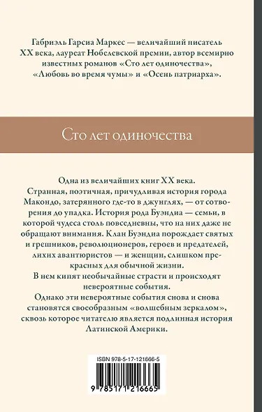 Сто лет одиночества - фото 2