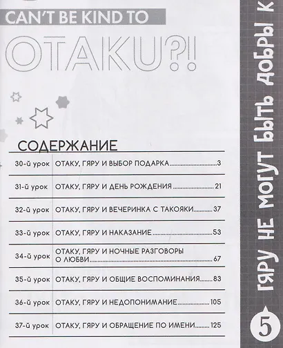 кн. Гяру не могут быть добры к отаку, т. 5 - фото 7