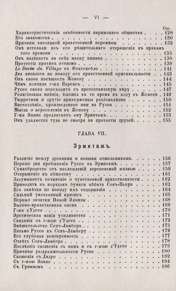 Руссо. Одна из первых полных биографий великого философа, предвестника французской революции - фото 5