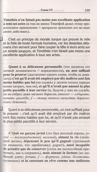 Французский с Жорж Санд. Маттеа - фото 6