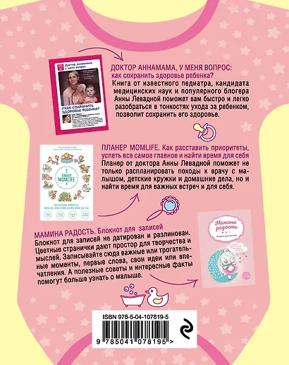 Мама в деле. Идеальный набор с самого первого дня жизни вашего малыша! (для девочки) - фото 2