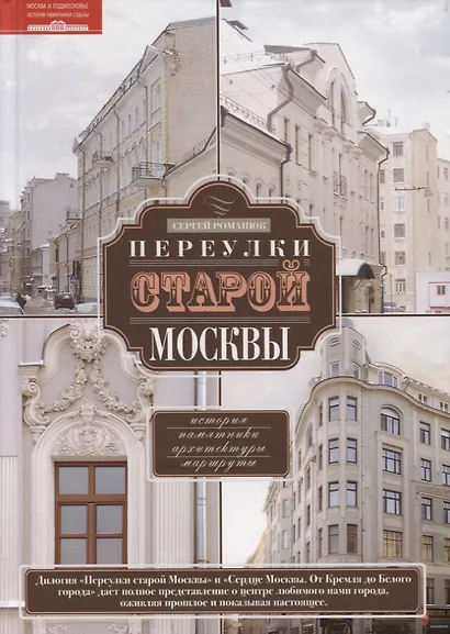 Переулки старой Москвы - фото 2