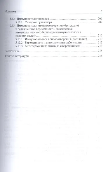 Аутоиммунные заболевания Диагностика и лечение Рук-во для врачей (м) Москалев - фото 4