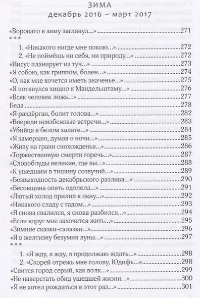 Озера. Стихотворения 2016-2017 гг. - фото 7