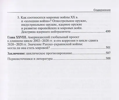 Мировые войны в пространстве и времени глобальной истории. Возможна ли третья мировая война? - фото 9