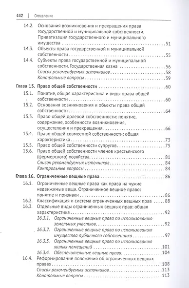 Гражданское право. Часть первая. В 2-х томах. Том II. Учебник - фото 3