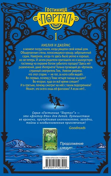Четырехпалый человек - фото 2