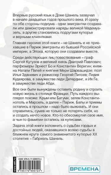 Русский след Коко Шанель - фото 2