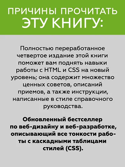 Новая большая книга CSS - фото 5