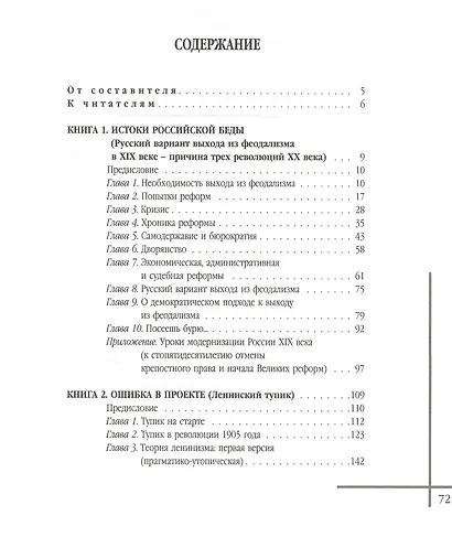 "Мне на шею кидается век-волкодав..."Переосмысливание судеб России в XX  веке. В 2-х томах. - фото 2