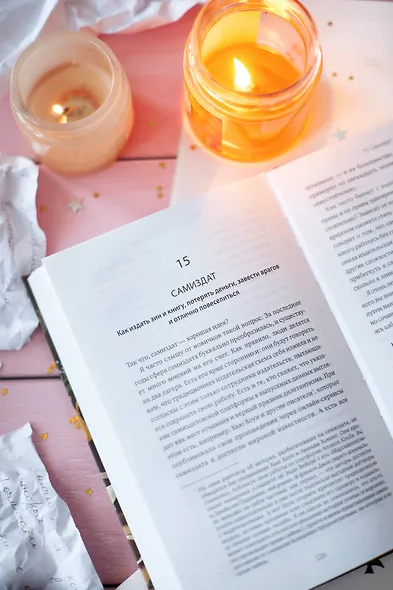 Нам понравилась ваша рукопись! Как писать романы, которые покорят читателей и издателей - фото 12