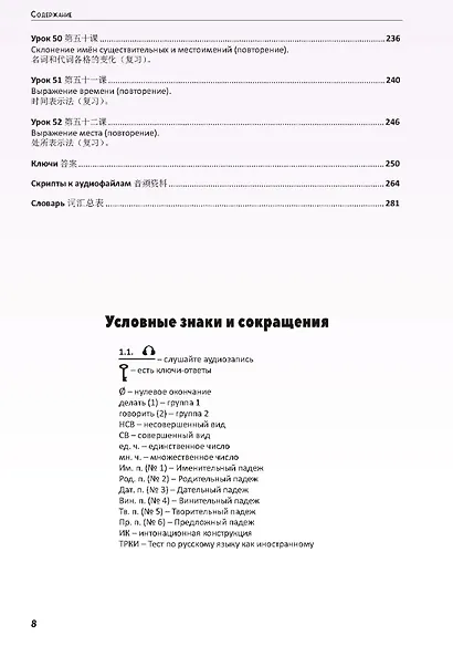 Мы изучаем русский. Элементарный уровень (А1): учебник по русскому языку как иностранному с переводом на китайский язык - фото 7