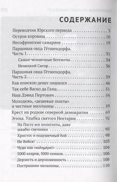 Чудеса как признак жизни - фото 2