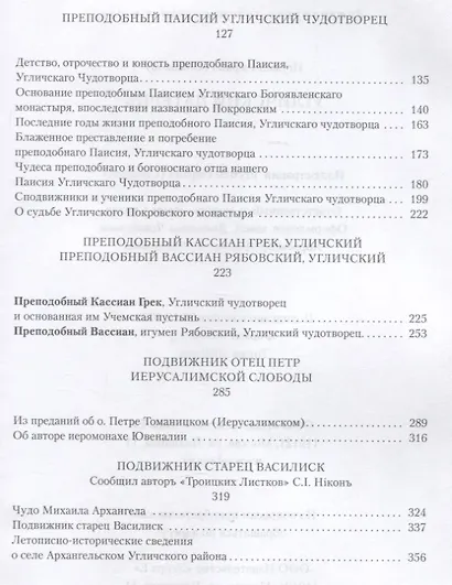 Угличский патерик - фото 3