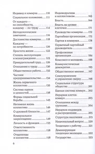 Коммунизм как реальность. Кризис коммунизма - фото 3