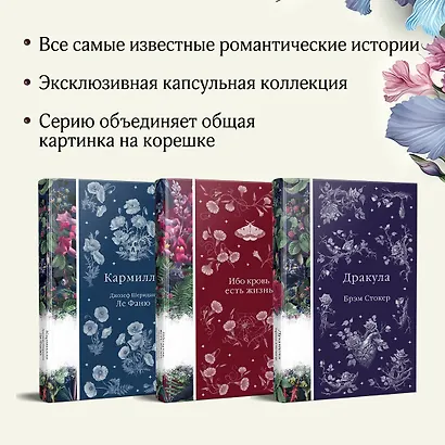Набор: Бал вампиров (из 3-х книг: "Дракула", "Кармилла", "Ибо кровь есть жизнь") - фото 7
