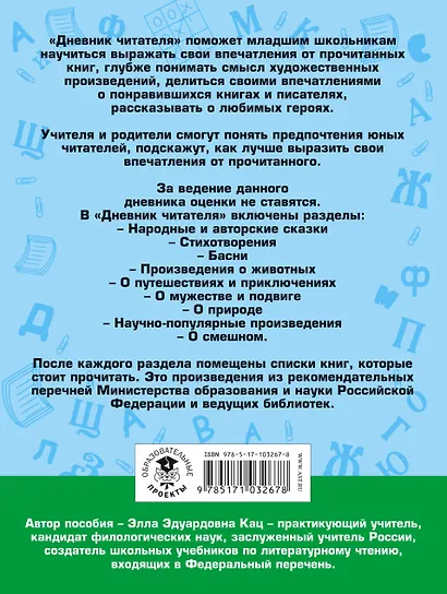 Дневник читателя с творческими заданиями и списком книг для чтения - фото 2
