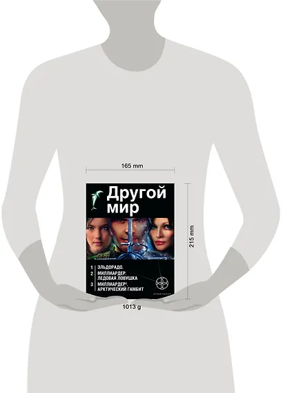 Другой мир (комплект из 3 книг) - фото 3