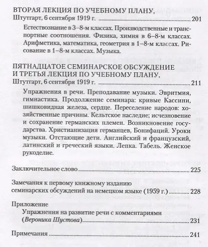 Искусство воспитания. Семинарские обсуждения и лекции по учебному плану - фото 5