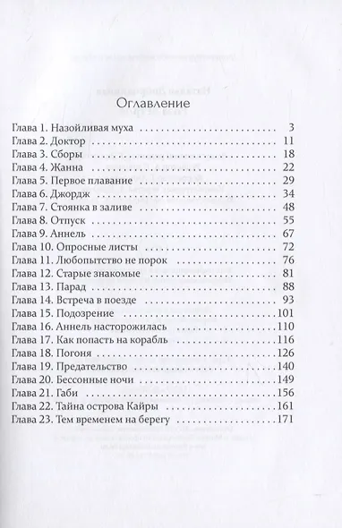 Роза ветров - фото 2